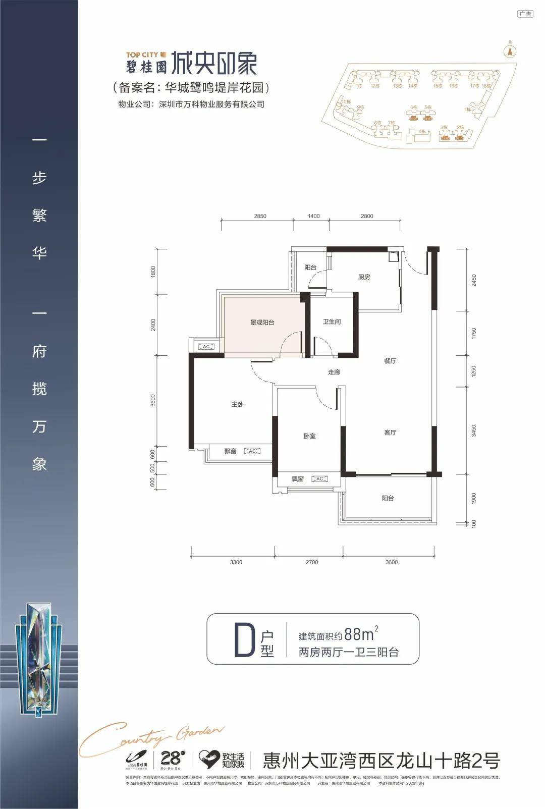 惠州大亚湾碧桂园城央印象2023年9900/平 精装修已经交房周边配套超级完善-真的房房产网